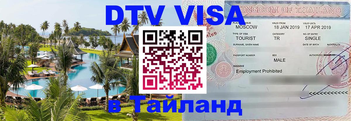 Цены на DTV визу в Таиланд — пакеты услуг, достаточно даже паспорта - 